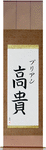 Brianne in Japanese Tattoo Design by Master Eri Takase