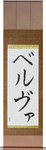 Belva in Japanese Tattoo Design by Master Eri Takase