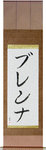 Brenna in Japanese Tattoo Design by Master Eri Takase