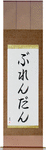 Brendan in Japanese Tattoo Design by Master Eri Takase