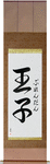 Brendan in Japanese Tattoo Design by Master Eri Takase