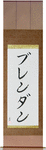 Brendan in Japanese Tattoo Design by Master Eri Takase