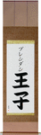 Brendan in Japanese Tattoo Design by Master Eri Takase