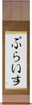 Bryce in Japanese Tattoo Design by Master Eri Takase