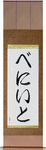 Benito in Japanese Tattoo Design by Master Eri Takase