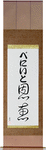 Benito in Japanese Tattoo Design by Master Eri Takase