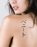 Benito Japanese Tattoo Design by Master Eri Takase