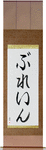 Blaine in Japanese Tattoo Design by Master Eri Takase