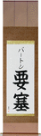 Burton in Japanese Tattoo Design by Master Eri Takase
