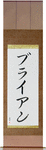 Brain in Japanese Tattoo Design by Master Eri Takase