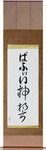 Buffy in Japanese Tattoo Design by Master Eri Takase