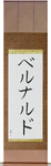 Bernardo in Japanese Tattoo Design by Master Eri Takase