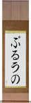 Bruno in Japanese Tattoo Design by Master Eri Takase