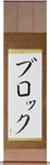 Brock in Japanese Tattoo Design by Master Eri Takase