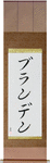 Branden in Japanese Tattoo Design by Master Eri Takase