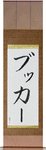 Booker in Japanese Tattoo Design by Master Eri Takase