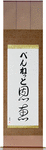 Bennett in Japanese Tattoo Design by Master Eri Takase