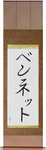 Bennett in Japanese Tattoo Design by Master Eri Takase