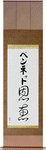 Bennett in Japanese Tattoo Design by Master Eri Takase