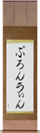 Bronwyn in Japanese Tattoo Design by Master Eri Takase