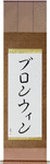 Bronwyn in Japanese Tattoo Design by Master Eri Takase