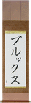Brooks in Japanese Tattoo Design by Master Eri Takase