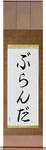 Branda in Japanese Tattoo Design by Master Eri Takase
