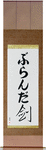 Branda in Japanese Tattoo Design by Master Eri Takase