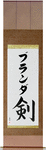 Branda in Japanese Tattoo Design by Master Eri Takase