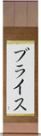 Blythe in Japanese Tattoo Design by Master Eri Takase
