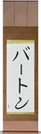 Barton in Japanese Tattoo Design by Master Eri Takase