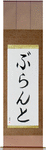 Brant in Japanese Tattoo Design by Master Eri Takase