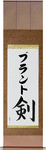 Brant in Japanese Tattoo Design by Master Eri Takase