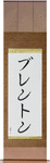 Brenton in Japanese Tattoo Design by Master Eri Takase