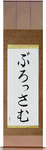 Blossom in Japanese Tattoo Design by Master Eri Takase