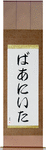 Bernita in Japanese Tattoo Design by Master Eri Takase