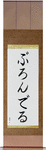 Blondell in Japanese Tattoo Design by Master Eri Takase