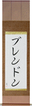 Brendon in Japanese Tattoo Design by Master Eri Takase