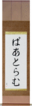 Bertram in Japanese Tattoo Design by Master Eri Takase