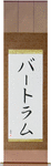 Bertram in Japanese Tattoo Design by Master Eri Takase