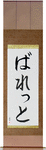 Barrett in Japanese Tattoo Design by Master Eri Takase