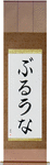 Bruna in Japanese Tattoo Design by Master Eri Takase