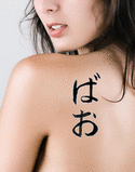 Bao Japanese Tattoo Design by Master Eri Takase