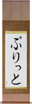 Britt in Japanese Tattoo Design by Master Eri Takase