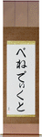 Benedict in Japanese Tattoo Design by Master Eri Takase