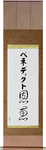 Benedict in Japanese Tattoo Design by Master Eri Takase