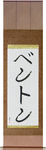 Benton in Japanese Tattoo Design by Master Eri Takase