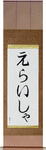 Elisha in Japanese Tattoo Design by Master Eri Takase