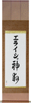 Elisha in Japanese Tattoo Design by Master Eri Takase