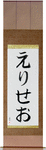 Eliseo in Japanese Tattoo Design by Master Eri Takase